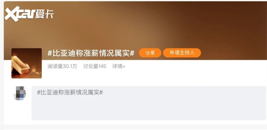 比亚迪年末传涨薪消息 对王传福口中的“重磅技术”很自信？