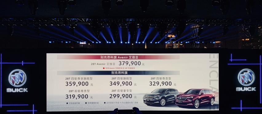 别克旗下全新中大型SUV昂科旗在广州上市