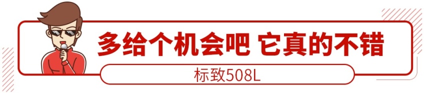 给个机会吧！最低不到16万，这几款B级车其实挺不错