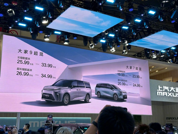 上汽大通MAXUS大家系列开始预售#2024北京车展