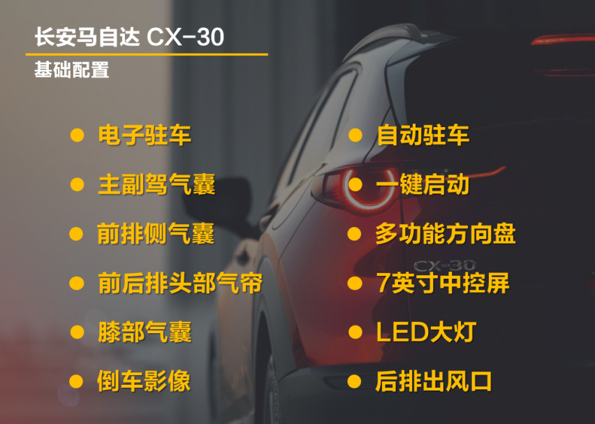 【帮你选车】全系2.0L自吸 八个配置 CX-30怎么选？