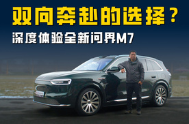 双向奔赴的选择？深度体验全新问界M7 销量担当的魅力何在