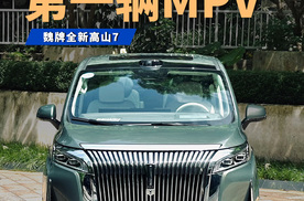 MPV的身材SUV的范儿，全新高山7动态试驾开启