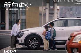 起亚品牌电影《所向由心》温情上线：伟大源于平凡，唯爱生生不息