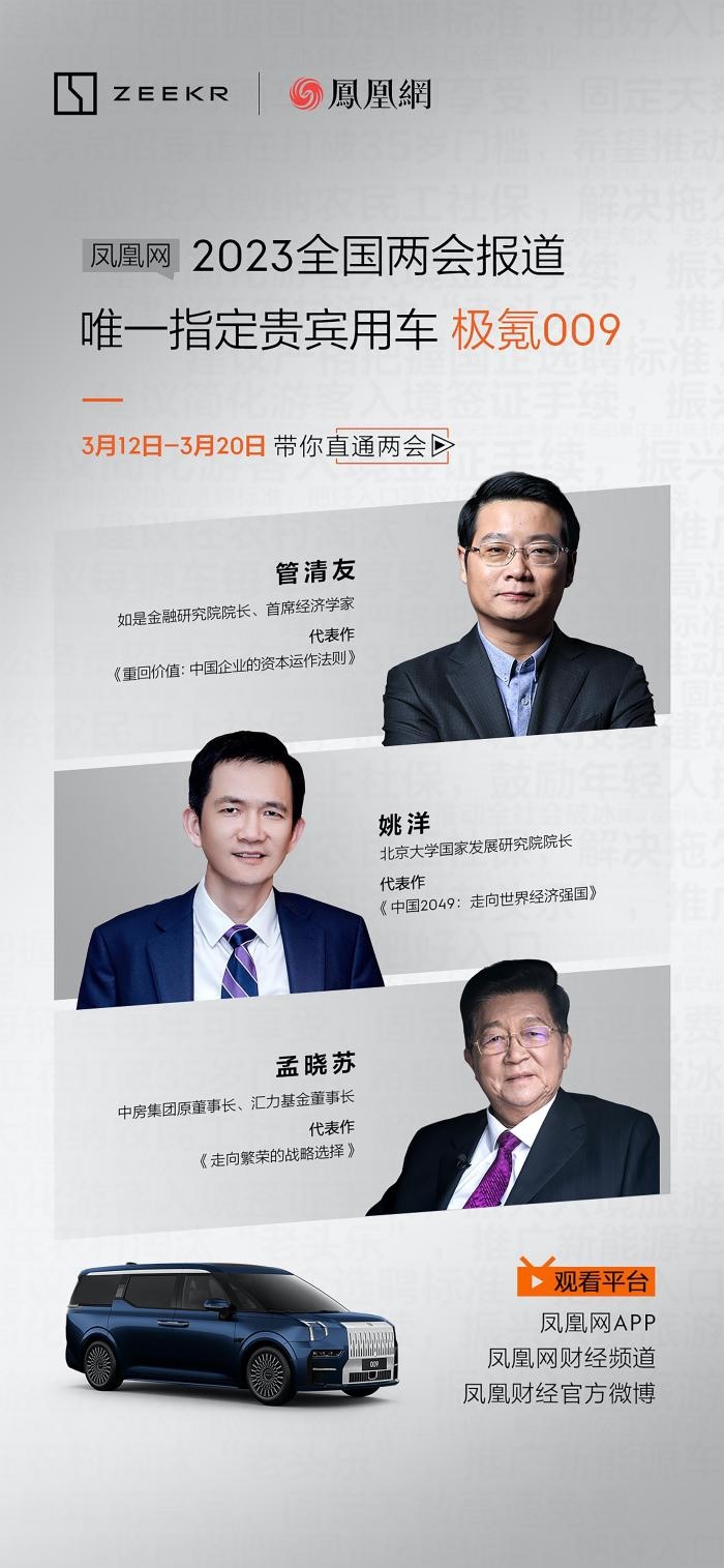 从亚运会国宾指定用车，到两会报道指定用车，看极氪009的高端局