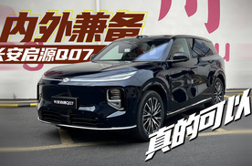 20万以内的增程大五座SUV，期待值拉满！启源Q07