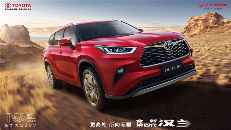 售价31.48万元起！全新第四代汉兰达380T上市