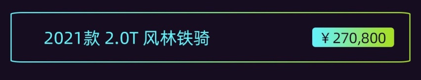 最强坦克300？风林铁骑新车来了 售价27.08万！