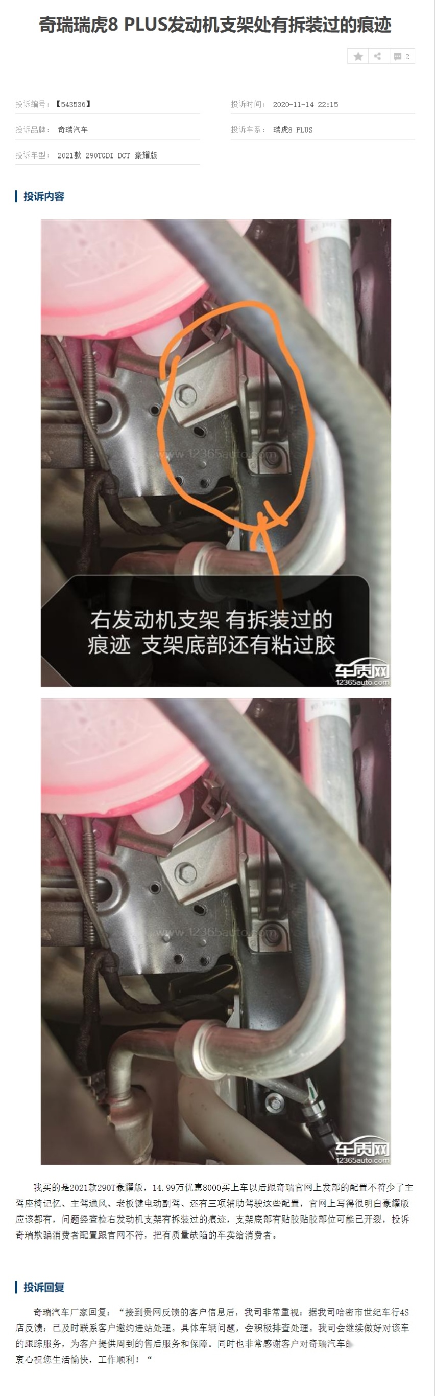 调整外观、内饰，三大件不变，瑞虎8PLUS值得买吗？