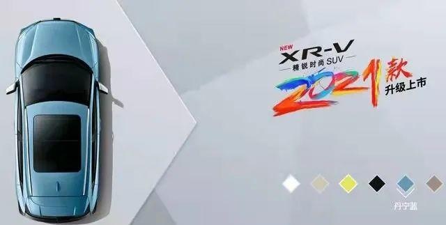 多种颜色可选，2021款东风本田XR-V活力十足