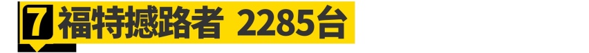 2020年，中国销量最差的11台车都在这了