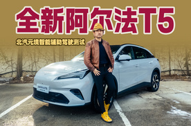 极狐获得L3准入许可！测试全新阿尔法T5增程版北汽元境智驾辅助