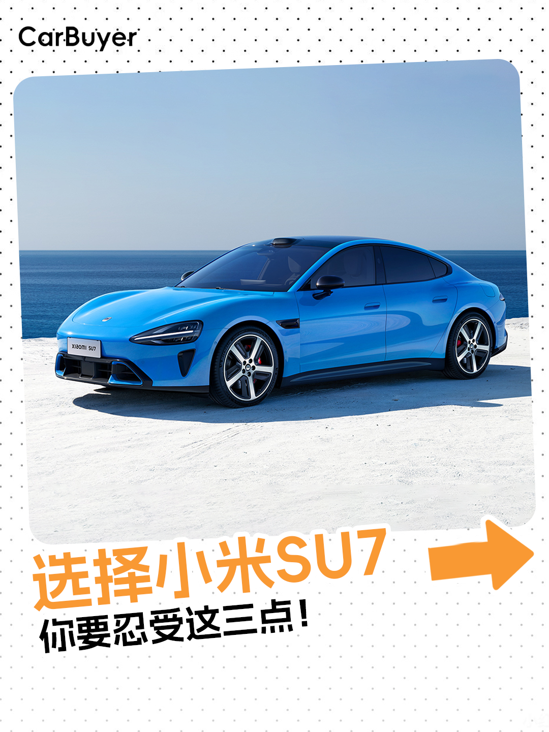 ǧ���׷���������С��SU7����ʺ������������˳��⣡