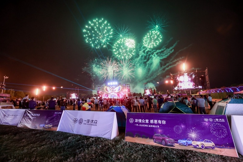 共赏秋韵 一汽-大众花博汇金秋焰火节狂欢不止
