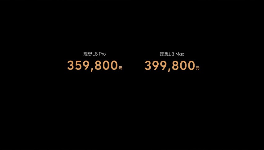 售价35.98万元起 理想L8正式上市