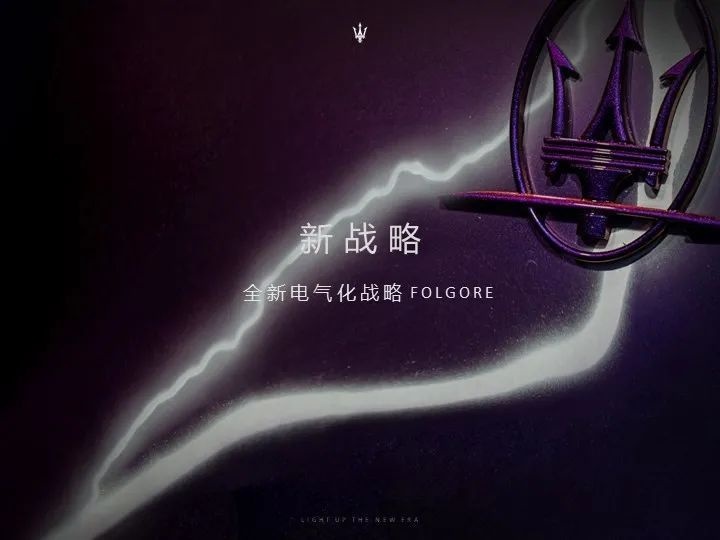SCC Review #24 玛莎拉蒂发布全新战略
