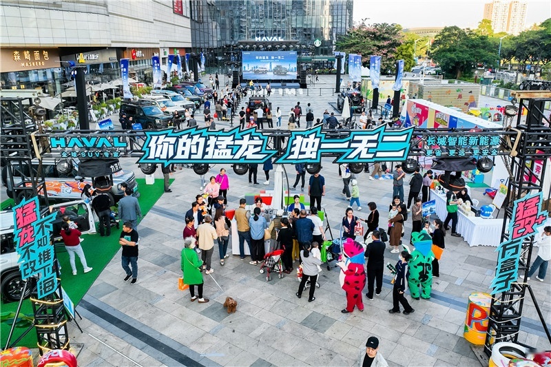 展现“方盒子”魅力 哈弗猛龙潮改派对登陆深圳