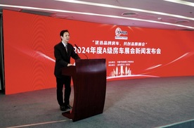 2024年度3场全国A级房车展在京发布