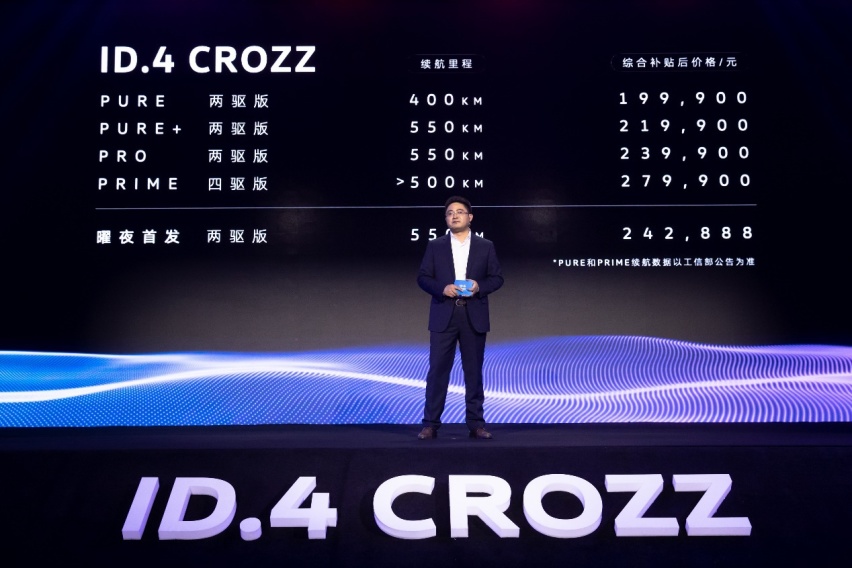 一汽-大众ID.4 CROZZ正式开启预售 售价19.99万