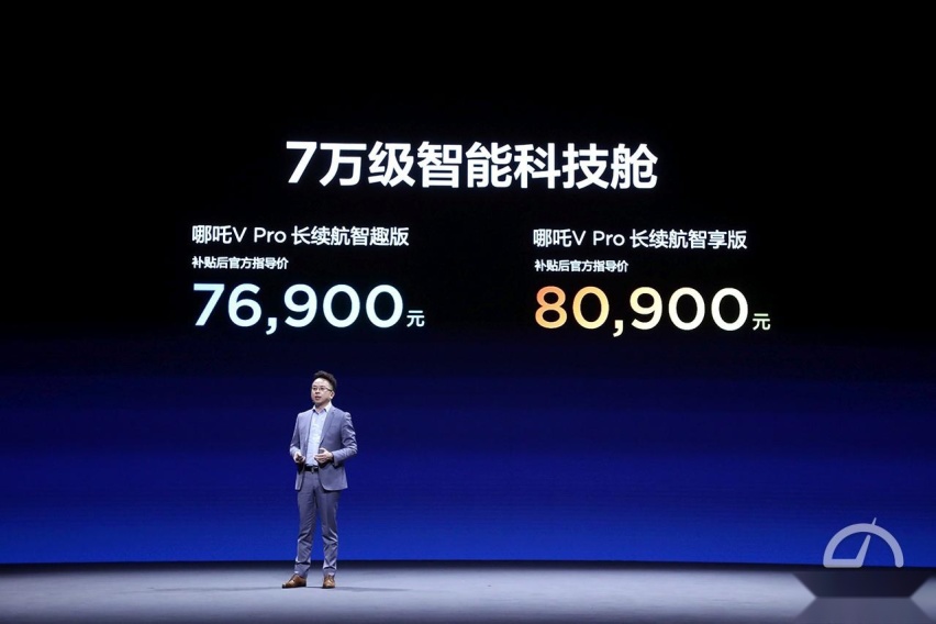 7.69万元起售，哪吒V Pro正式上市，10万以内就能落地的纯电智能