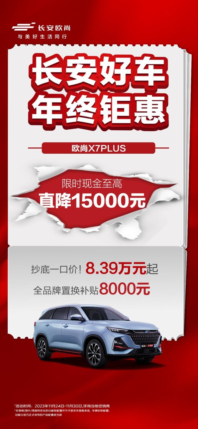 年终销量决战！长安五大车系大放价，至高直降30000元！