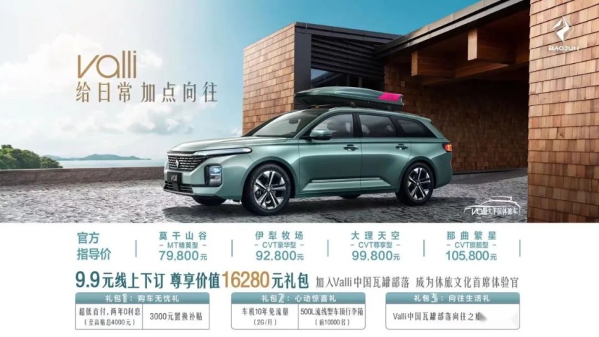 7.98万元起，年轻人第一辆瓦罐车来了，关于Valli这几点值得一说！