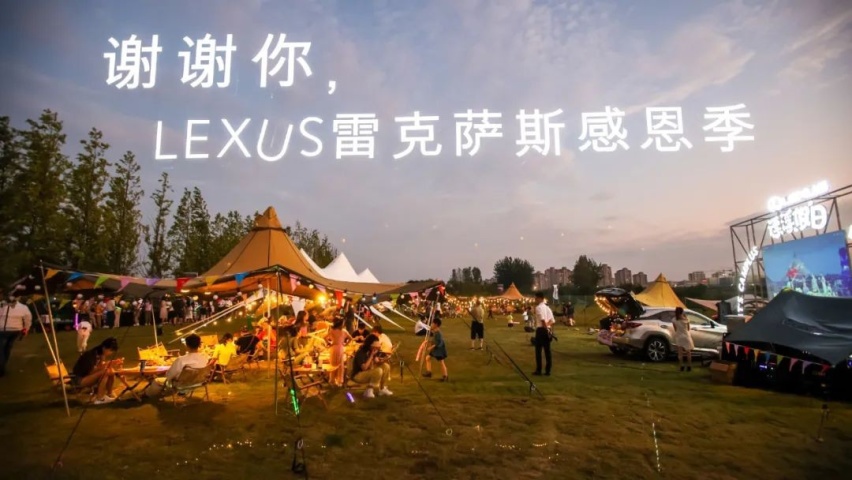 谢谢你，雷克萨斯感恩季7月23日合肥区域雷克萨斯夏日音乐会