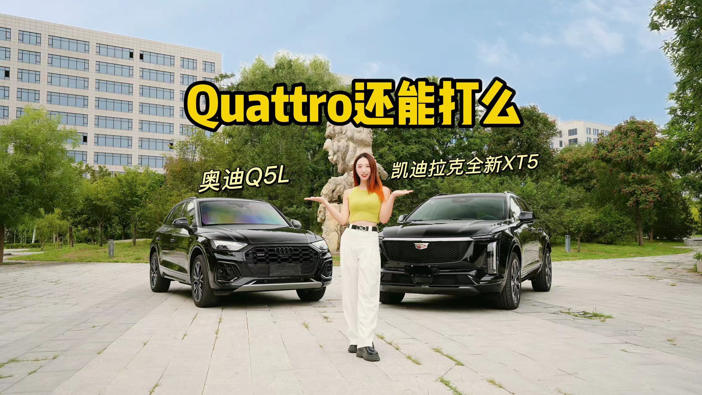 ϠquattroǱquattro ȫXT5 VS Q5