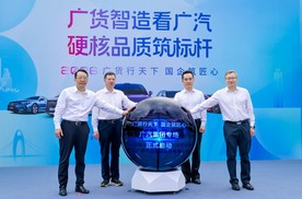 广汽集团五大品牌集结花城广场，闪耀“广货行天下”汽车专场
