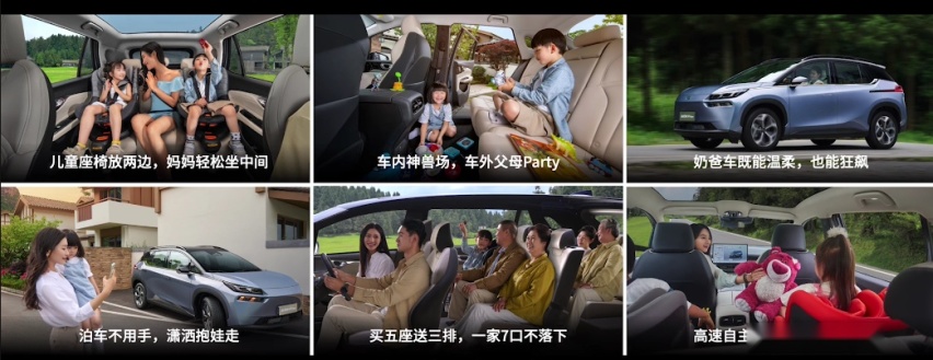 更有AI的家庭SUV 2024款AION V Plus上市