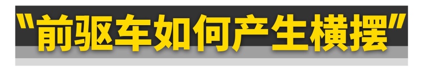 买不起后驱没关系！10万块的前驱车照样能漂移！