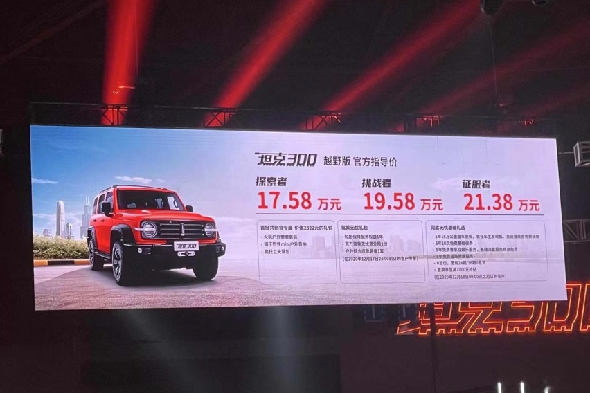 硬派车型新选择，坦克300正式上市，售价17.58万起