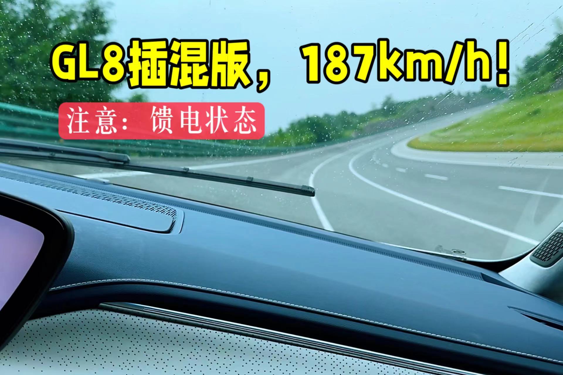 ߭hyGL8棬늸ɵO187 km/h6ȫo