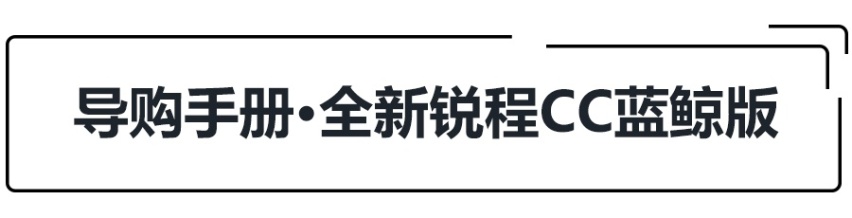 9.79万起，长安锐程CC蓝鲸版上市，4款车哪款更值得买？