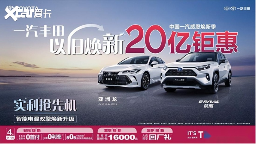 全面智混化 一汽丰田一季度延续正增长