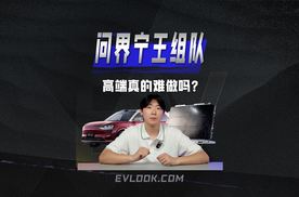 高端难做？看问界宁王组队新思路！