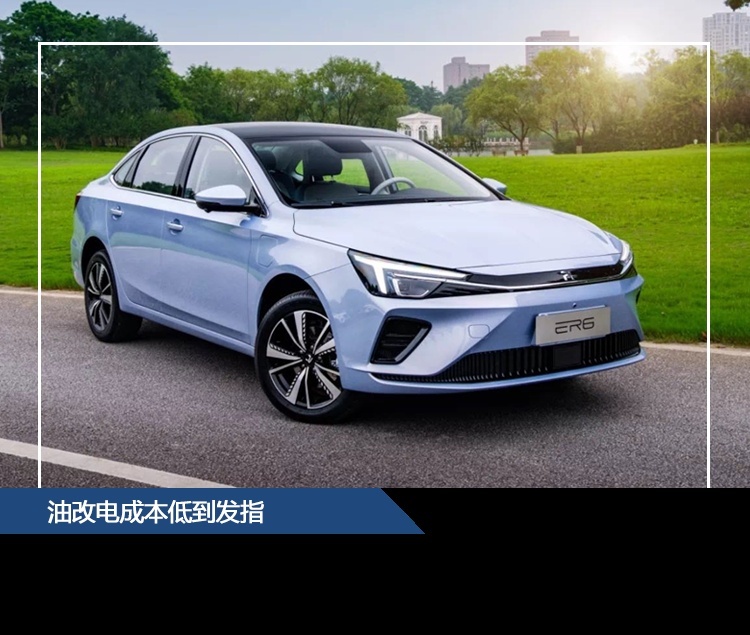 620公里续航荣威ER6，是价格屠夫还是成本大师？