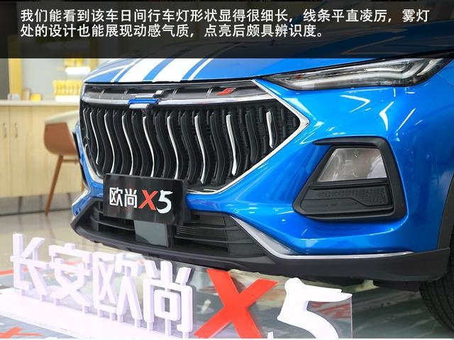 实拍欧尚X5 能否成为征服“第一感官”的座驾？