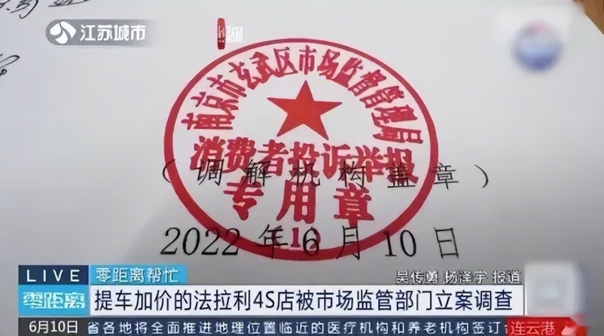 法拉利提车加价事件进展：双方无法和解，法拉利4S店拒绝接受调解