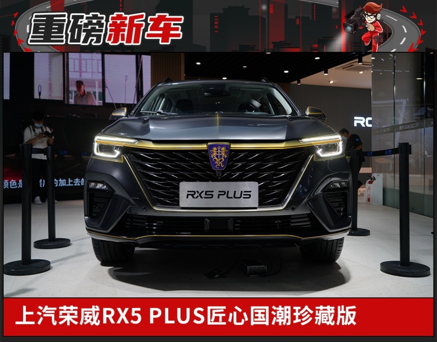 探馆实拍荣威RX5 MAX 前脸造型升级 国潮狮标全场瞩目