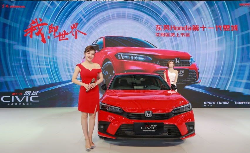 我即世界！东风本田CIVIC在国际车展正式上市，售价12.98万元起
