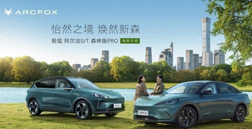 20万出头想买豪华纯电？看看焕新升级的阿尔法S/T森林版PRO