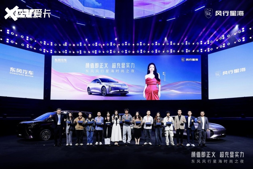 10.59万起售，星海S7超充版正式上市，董璇助阵风行星海时尚之夜