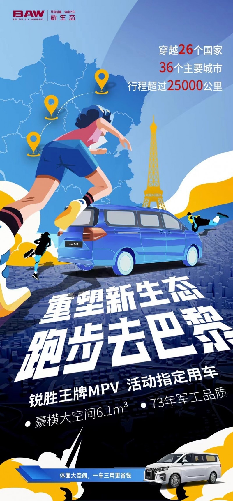 BAW北汽制造携手VALA邀您共赏中亚风光，体育与文化的交融之旅