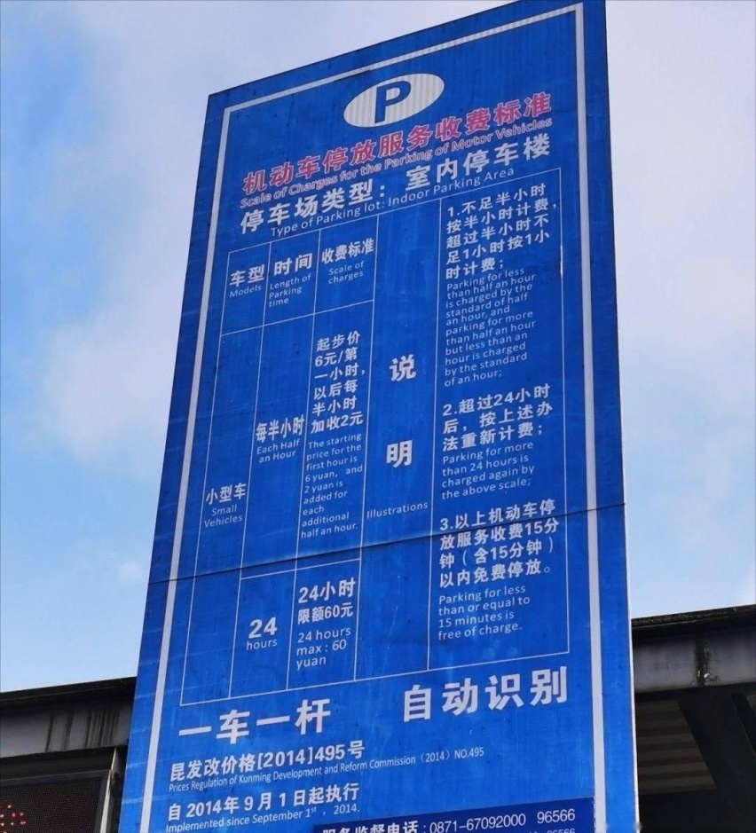 昆明长水机场停车场收费标准2023，昆明长水机场停车多少钱一天