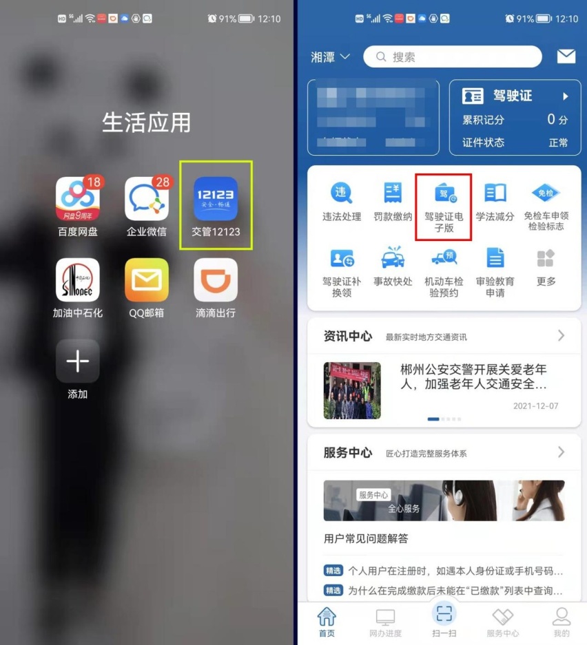 12月10日起全国全面推行驾驶证电子化，在线“亮证”通行不是梦！