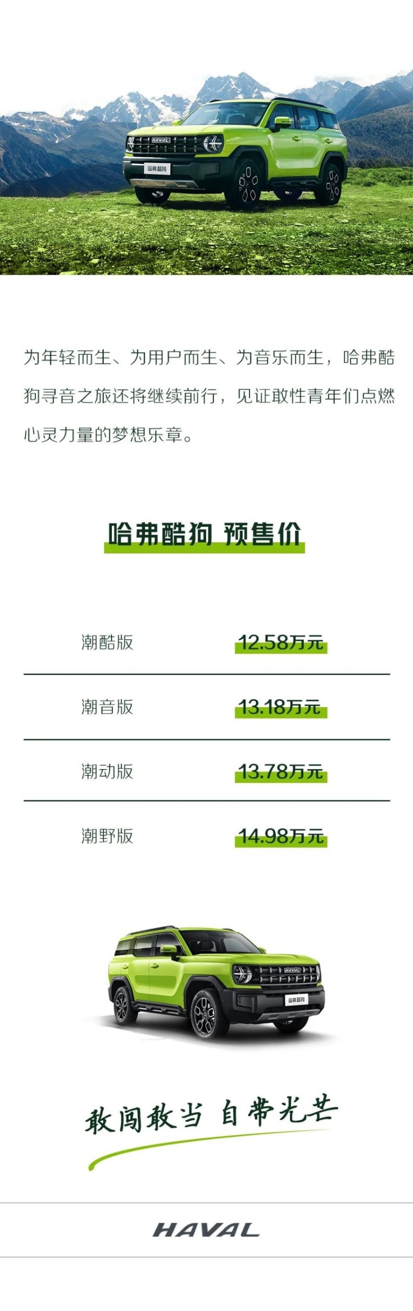 敢闯敢当 自带光芒 哈弗酷狗出征寻音之旅