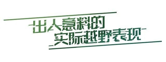 当越野“数码化”,试驾全新一代路虎卫士