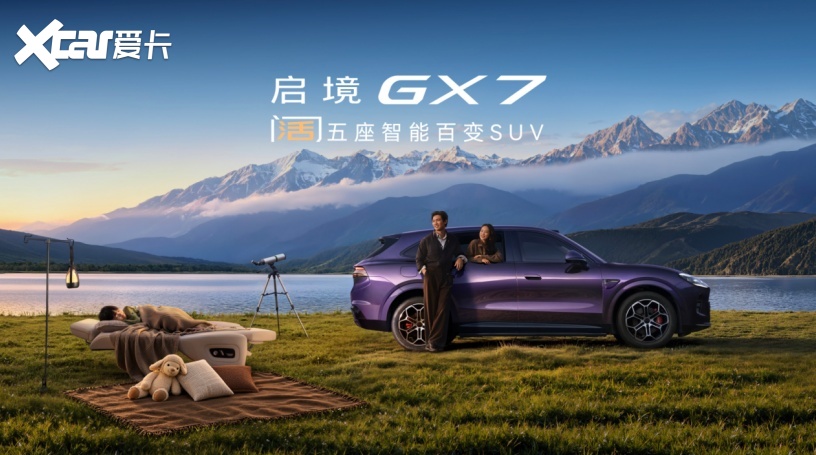 22.99万起买L3架构!启境GX7正式上市,全系宁德时代+独一无二的