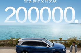 问界M9交付突破20万辆暨用户在工厂验收交付仪式圆满举行